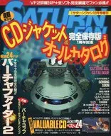 超有用CD封套&全部目录SATURN FAN 1995年12月号增刊