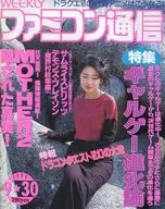 WEEKLY家庭網絡通信1994年9月30日號第302號