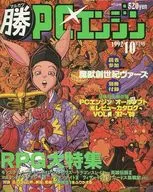 With Appendix) 0 victorias PC Engine octubre de 1992