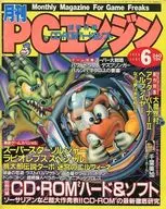 付録付)月刊PCエンジン 1990年6月号