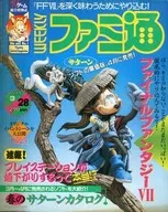 Weekly Famitsu March 28, 1997