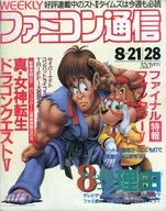 WEEKLY家庭网络通信1992年8月21日·28日合并号