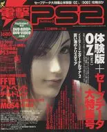 付録付)電撃PS2 2005年7月22日増刊号 Vol.314