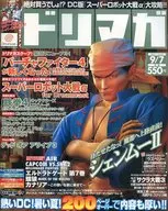 ドリマガ September 7, 2001 Vol. 8