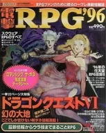 With Appendix) Dengeki RPG' 96 Dengeki Super Famicom January 19, 1996 Emergency extra issue