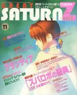 With Appendix) GREAT SATURN Z, November 1997 Great Saturn Z