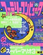有贈品)家庭計算機Magazine 1988年10月21日號