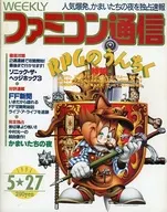 WEEKLY家庭網絡通信1994年5月27日號第284號