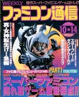 WEEKLY家庭網絡通信1994年10月14日號第304號
