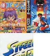 付録付)○勝PCエンジン 1993年6月号