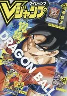 附赠品)V Jump 2017年12月号