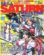 SEGA SATURN MAGAZINE 1997年7月11日號vol.23 Sega土星雜志