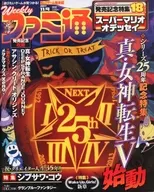 周刊Fami通2017年11月9日号