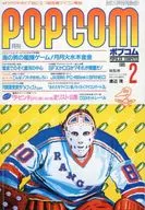 With Appendix) POPCOM February 1985 ポプコム