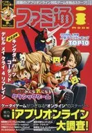Famitsu I MODE