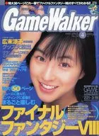 月刊ゲームウォーカー 1999年4月号 No.56 Game Walker