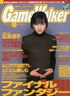 月刊ゲームウォーカー 1999年5月号 No.57 Game Walker