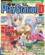 With CD) Dengeki PlayStation D20 vol. 111