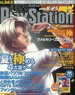 With Appendix) Dengeki PlayStation August 25, 2006 vol. 363