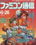 WEEKLY家庭网络通讯1992年6月26日号