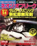 Anexo) Neogeophreak, edição de Novembro de 1995