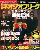付録付)ネオジオフリーク 1996年2月号