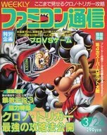 WEEKLY家庭网络通信1995年3月24日号