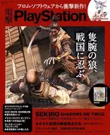 With Appendix) Dengeki PlayStation June 28, 2018