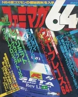 Famima 64 4 y 18 de octubre de 1996 Fusión nº 7/8