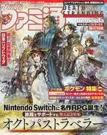 Weekly Famitsu, 26 de julio de 2018