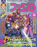 WEEKLY Famitsu 7 de fevereiro de 1997