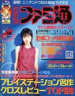 附赠品)WEEKLY法米通1997年3月14日号