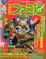 WEEKLY法米通1997年7月18日號