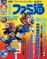 WEEKLY Famitsu, 19 de septiembre de 1997