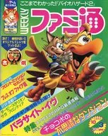 WEEKLY ファミ通 1997年10月3日号