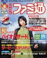 With Appendix) Weekly Famitsu October 10, 1997