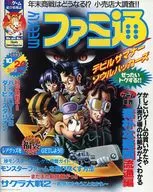 WEEKLY Famitsu, 24 de octubre de 1997