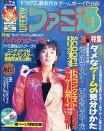 WEEKLY法米通1997年12月5日號