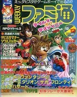 WEEKLY Famitsu, 12 de diciembre de 1997