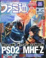 週刊ファミ通 2018年10月25日号