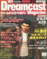 Dreamcast Magazine 1999年5月14日・21日号 vol.16 ドリームキャストマガジン