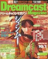 Dreamcast Magazine 1999年10月1日号 vol.30 ドリームキャストマガジン
