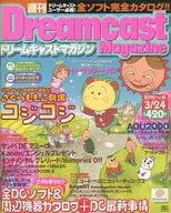 Dreamcast Magazine 2000年3月24日号 vol.10 ドリームキャストマガジン