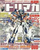 ドリマガ, 11 de octubre de 2002, Vol. 18