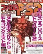 附赠品)法美通PS2 2004/12 Vol.180(附册赠品2件)