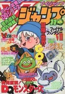 付録付)Vジャンプ 1998年11月号