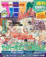家庭GA Weekly 1997年1月10·17日号