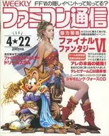WEEKLY家庭网络通信1994年4月22日号第279号