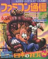 WEEKLY家庭网络通信1994年6月10日号第286号