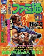 Weekly Famitsu May 24, 1996